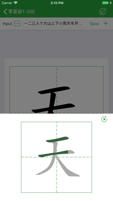汉字卡 - 中文识字教育助手 স্ক্রিনশট