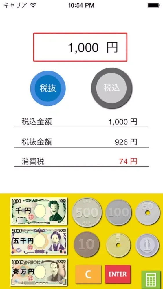消費税8%計算機应用截图