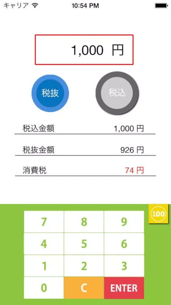 消費税8%計算機应用截图