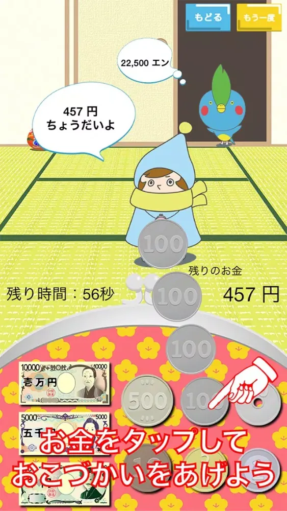 Capturas de tela do こづかいおくれ