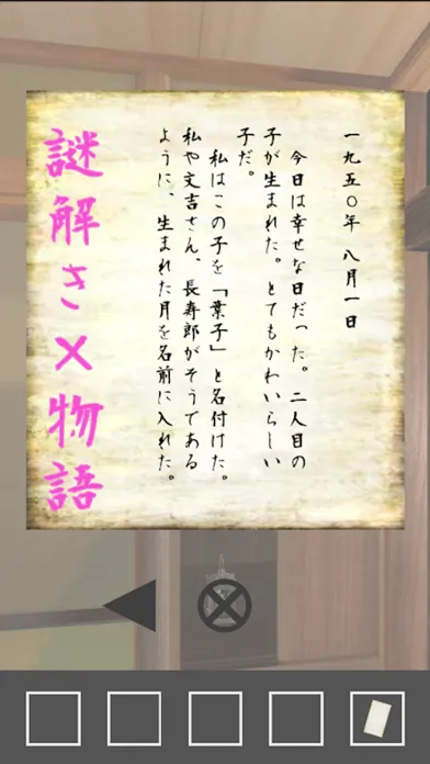 ภาพหน้าจอของ 脱出ゲーム:空き家
