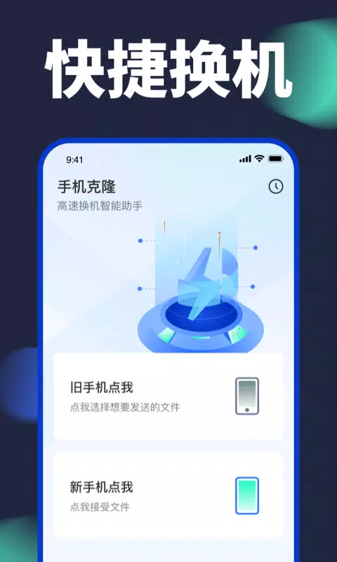 手机克隆的應用截圖1