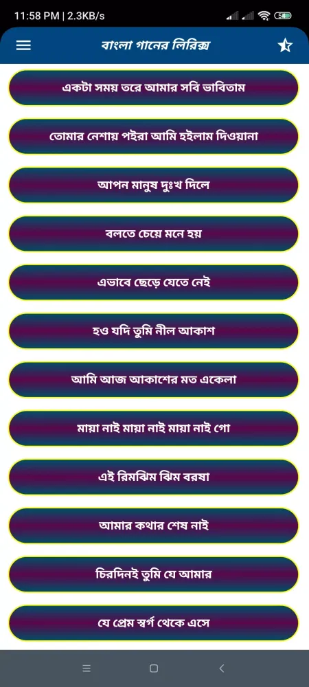 Screenshot di অপরাধী গান-বাংলা গানের লিরিক্স