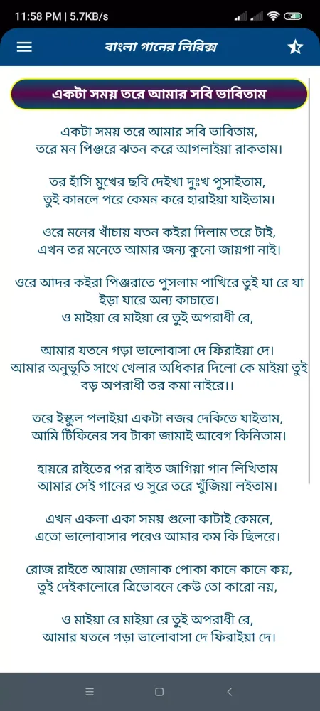 Screenshot di অপরাধী গান-বাংলা গানের লিরিক্স