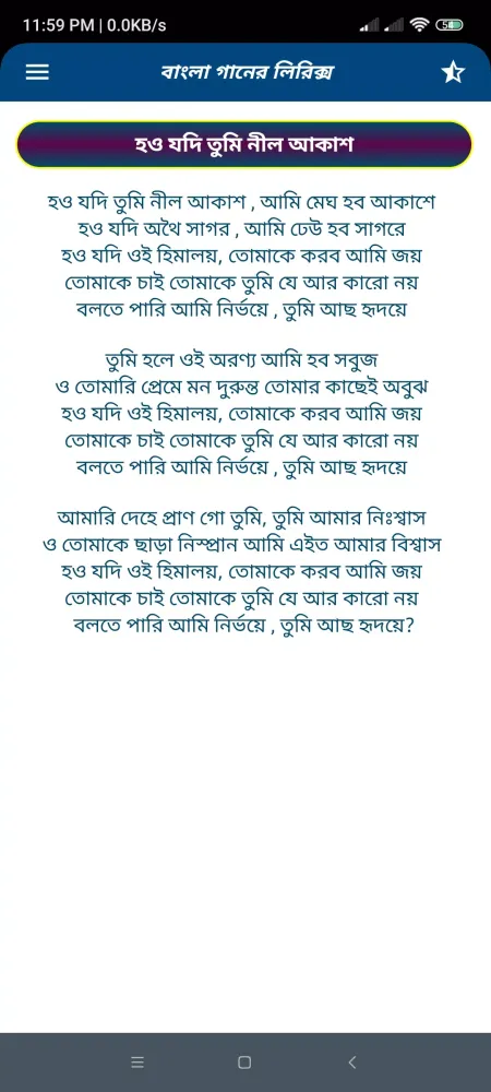 Screenshot di অপরাধী গান-বাংলা গানের লিরিক্স
