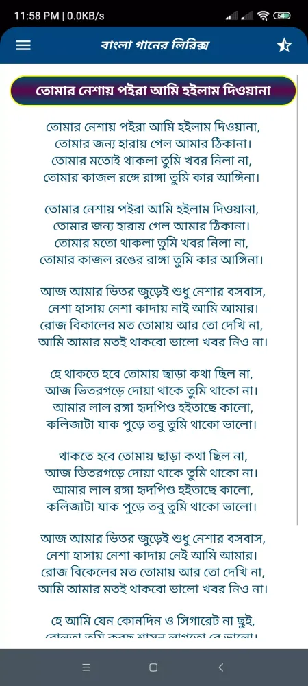 Screenshot di অপরাধী গান-বাংলা গানের লিরিক্স