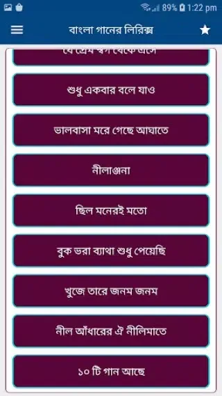 Screenshot di অপরাধী গান-বাংলা গানের লিরিক্স