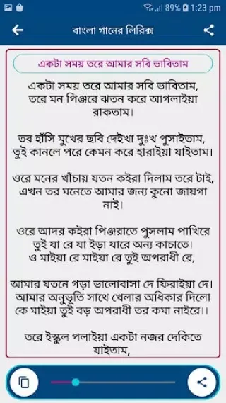 Screenshot di অপরাধী গান-বাংলা গানের লিরিক্স
