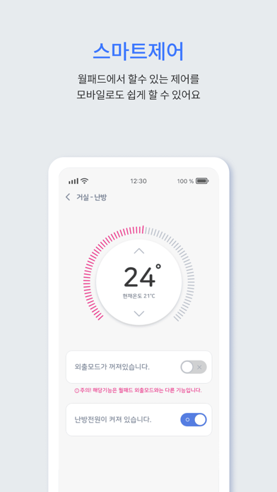 코콤 스마트홈+ Screenshots
