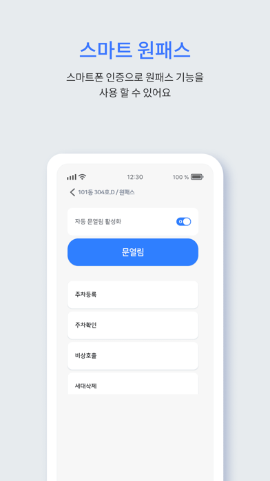 코콤 스마트홈+ Screenshots