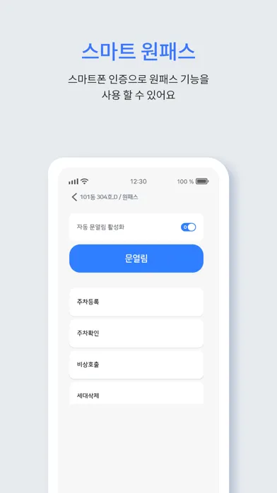 ภาพหน้าจอของ 코콤 스마트홈+