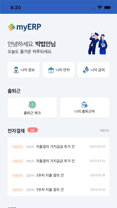 تصاویر 마이이알피(MyERP)