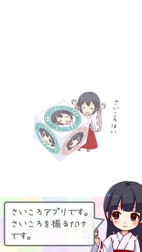 Tangkapan layar こだまさいころ