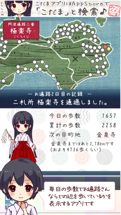 こだまあるき２ سکرین شاٹس