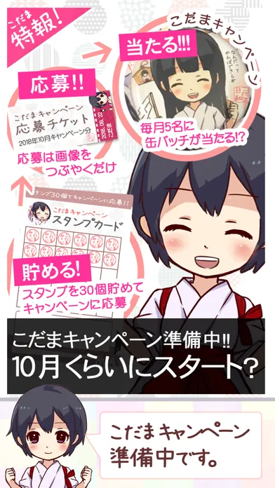 こだまあるき２ سکرین شاٹس