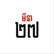 Lunar Khmer Calendar