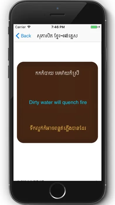 Khmer English Proverbs应用截图