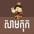 Samkok Khmer Quotes Samkok Khmer Quotes
