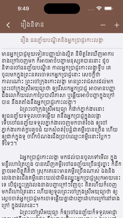 Screenshot di Khmer Kotelok Book