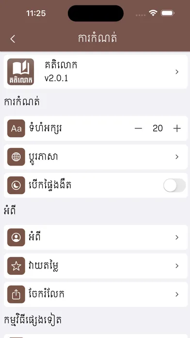 Screenshot di Khmer Kotelok Book