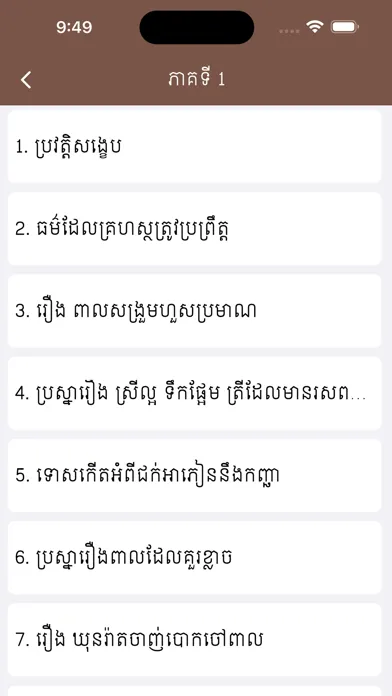 Screenshot di Khmer Kotelok Book