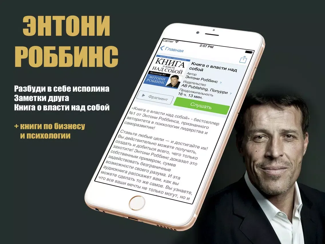 Энтони Роббинс. Разбуди в себе исполина и Книга о власти над собой - скачать книги, аудиокниги iPad 應用截圖