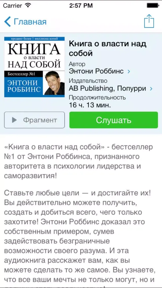 Энтони Роббинс. Разбуди в себе исполина и Книга о власти над собой - скачать книги, аудиокниги應用截圖