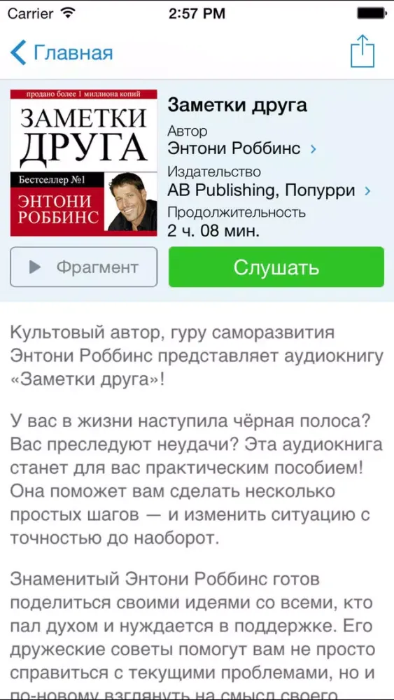 Энтони Роббинс. Разбуди в себе исполина и Книга о власти над собой - скачать книги, аудиокниги應用截圖