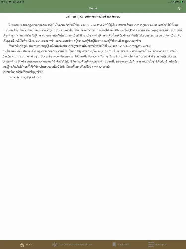 Thai Civil and Commercial Law iPad  Screenshots