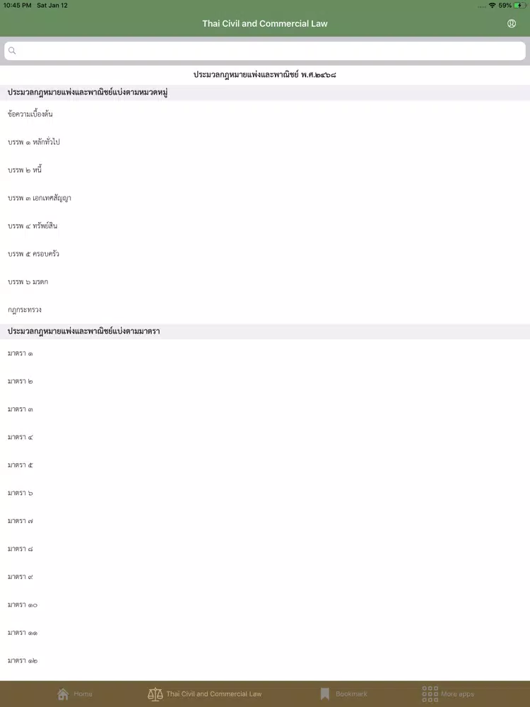 Thai Civil and Commercial Law iPad  Screenshots