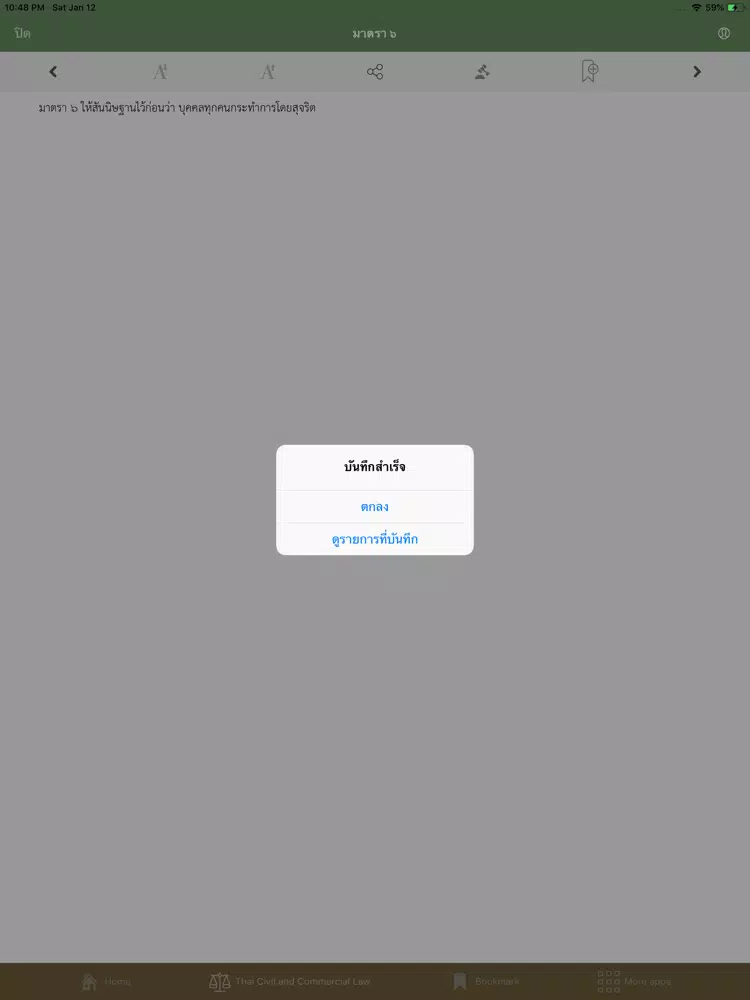 Thai Civil and Commercial Law iPad  Screenshots