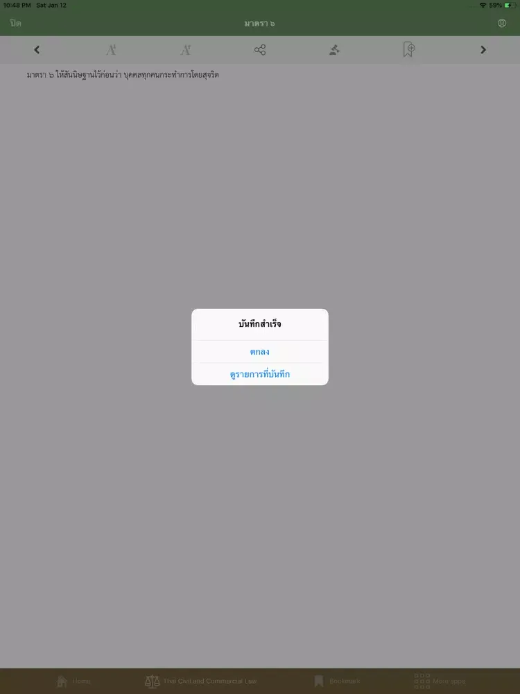 Zrzuty ekranu Thai Civil and Commercial Law iPad 