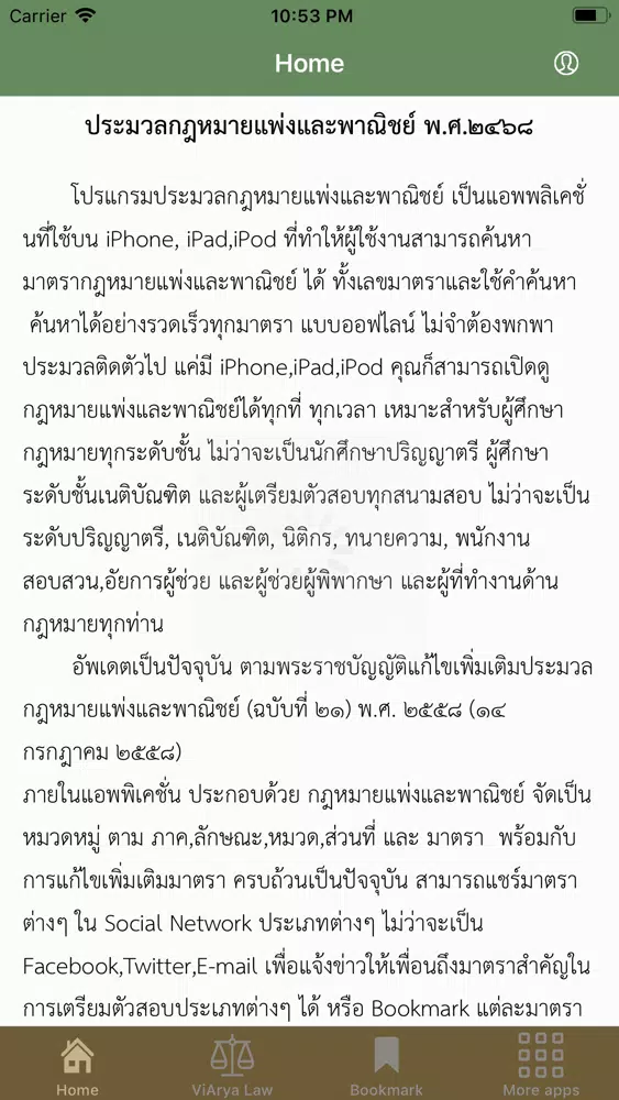 Thai Civil and Commercial Law Screenshots