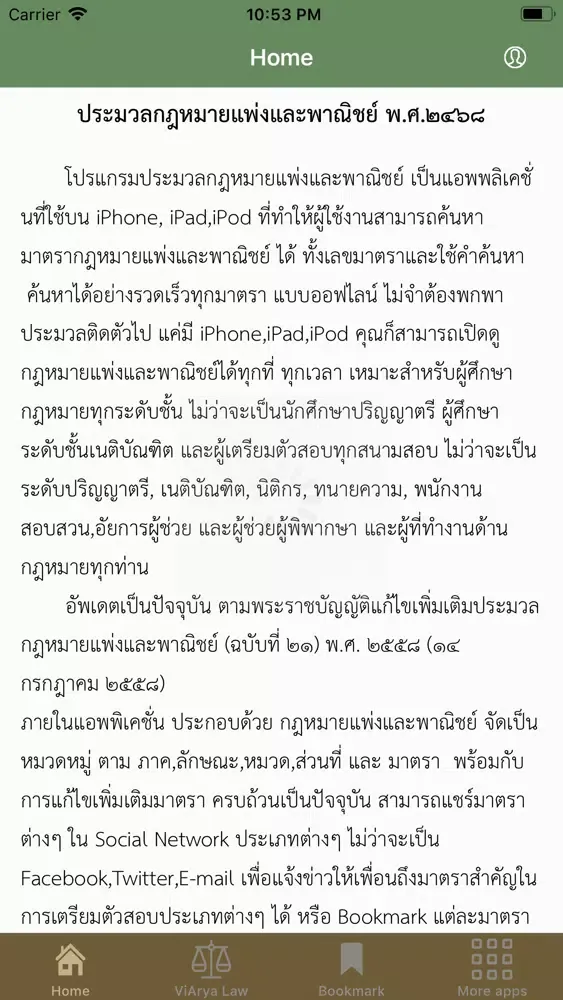 Zrzuty ekranu Thai Civil and Commercial Law