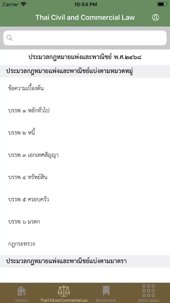 Thai Civil and Commercial Law Screenshots