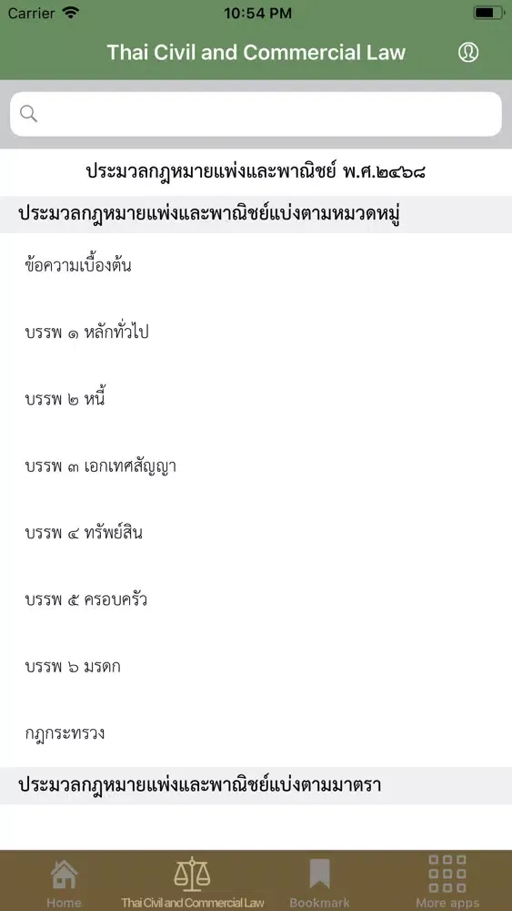 Zrzuty ekranu Thai Civil and Commercial Law
