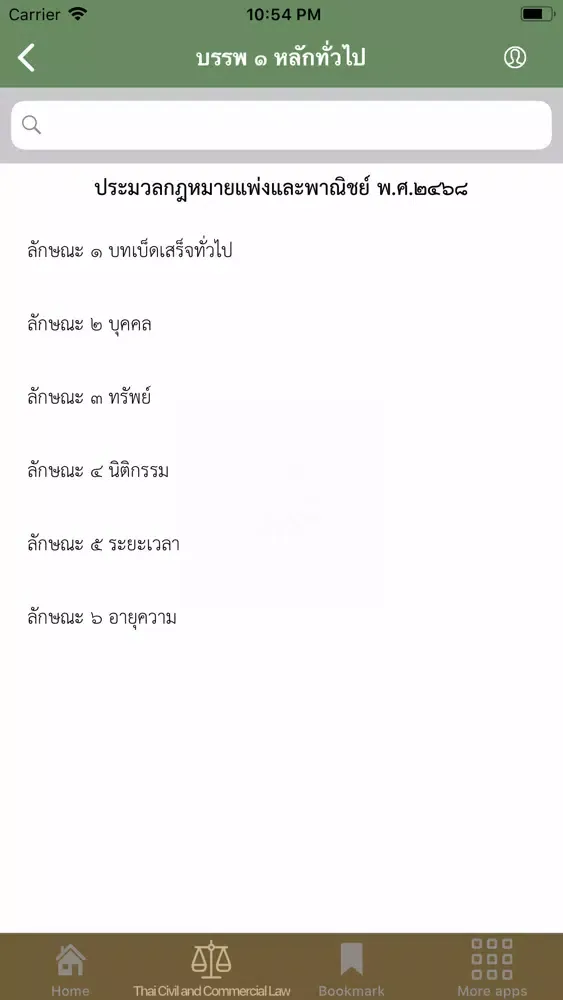 Zrzuty ekranu Thai Civil and Commercial Law