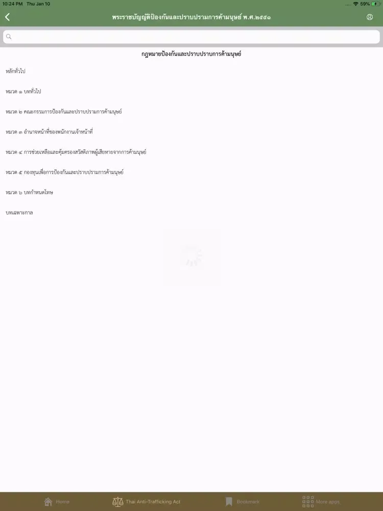Capturas de pantalla de Thai Anti-Trafficking Act iPad 