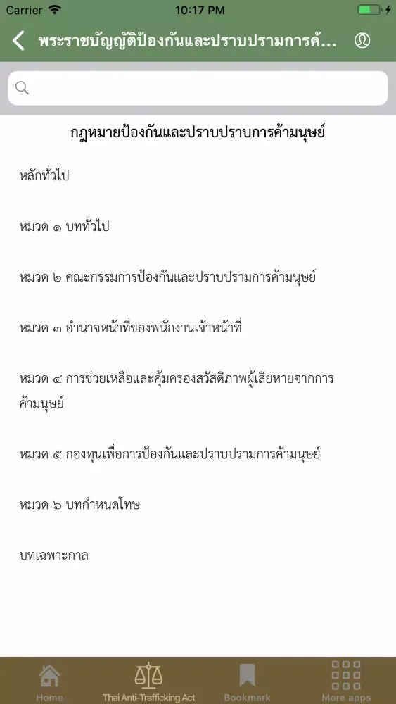 Capturas de pantalla de Thai Anti-Trafficking Act