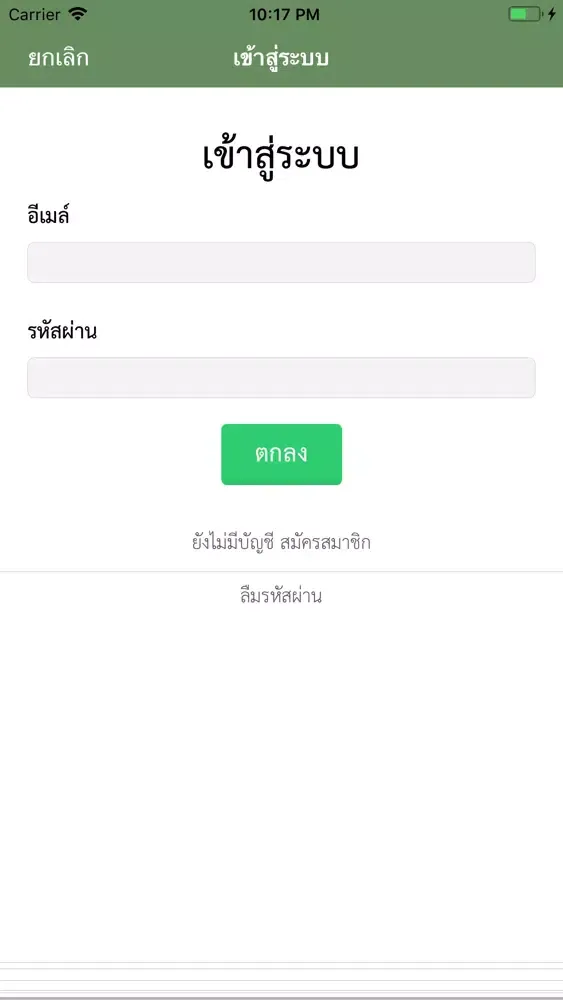 Capturas de pantalla de Thai Anti-Trafficking Act
