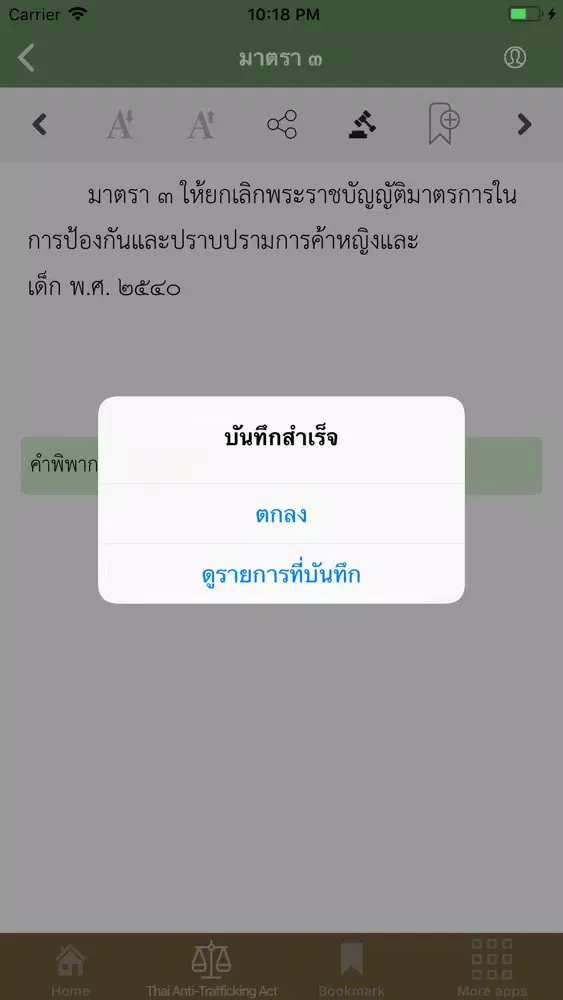 Capturas de pantalla de Thai Anti-Trafficking Act