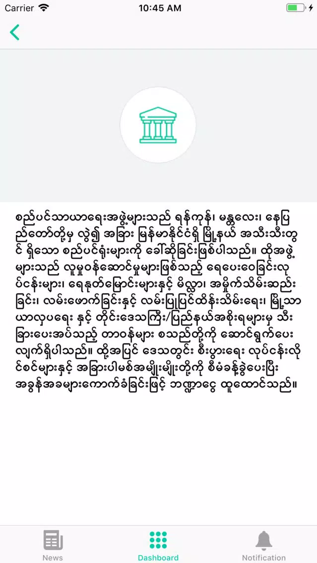 Koe Koe Tech MyoTaw app Screenshots