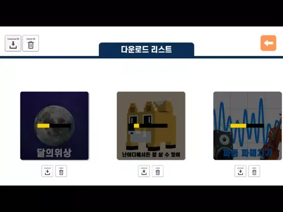 صور 실감형 콘텐츠 통합앱 iPad 