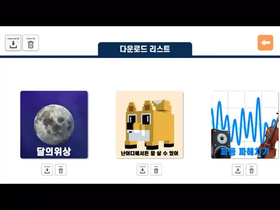 صور 실감형 콘텐츠 통합앱 iPad 