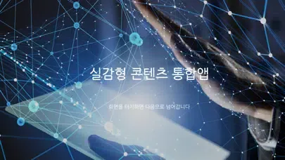 صور 실감형 콘텐츠 통합앱