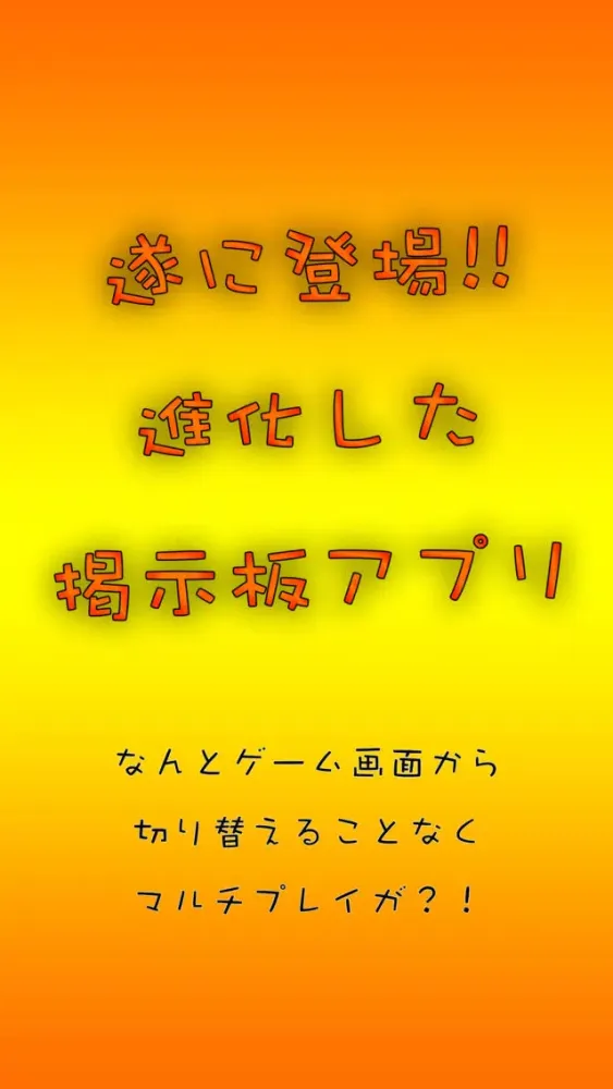 【新世代】モンストガジェット【通知バー常駐ウィジェット型掲示板アプリ】 Screenshots