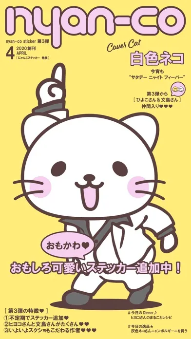 Capturas de tela do にゃんこステッカー【 発展 】