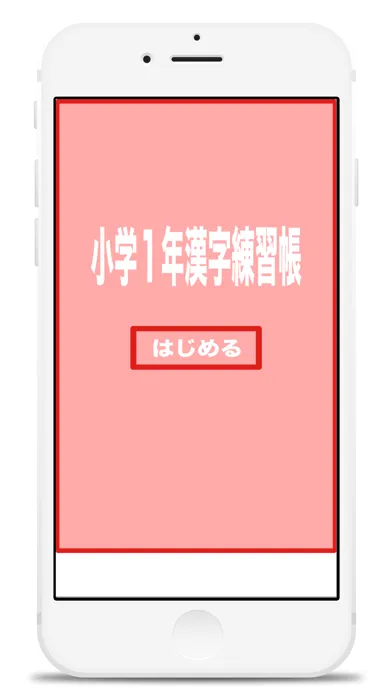 First grade kanji practice book سکرین شاٹس