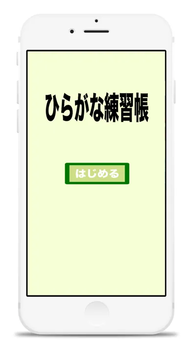 Ảnh chụp màn hình của Hiragana Exercise books