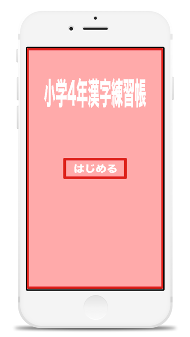 Kanji of the fourth grade of elementary school Screenshots